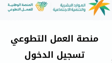 كيف أسجل في منصة التطوع السعودية 2025