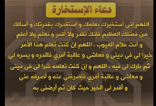 ما هي طريقة صلاة الاستخارة ؟ ومتى نُصليها